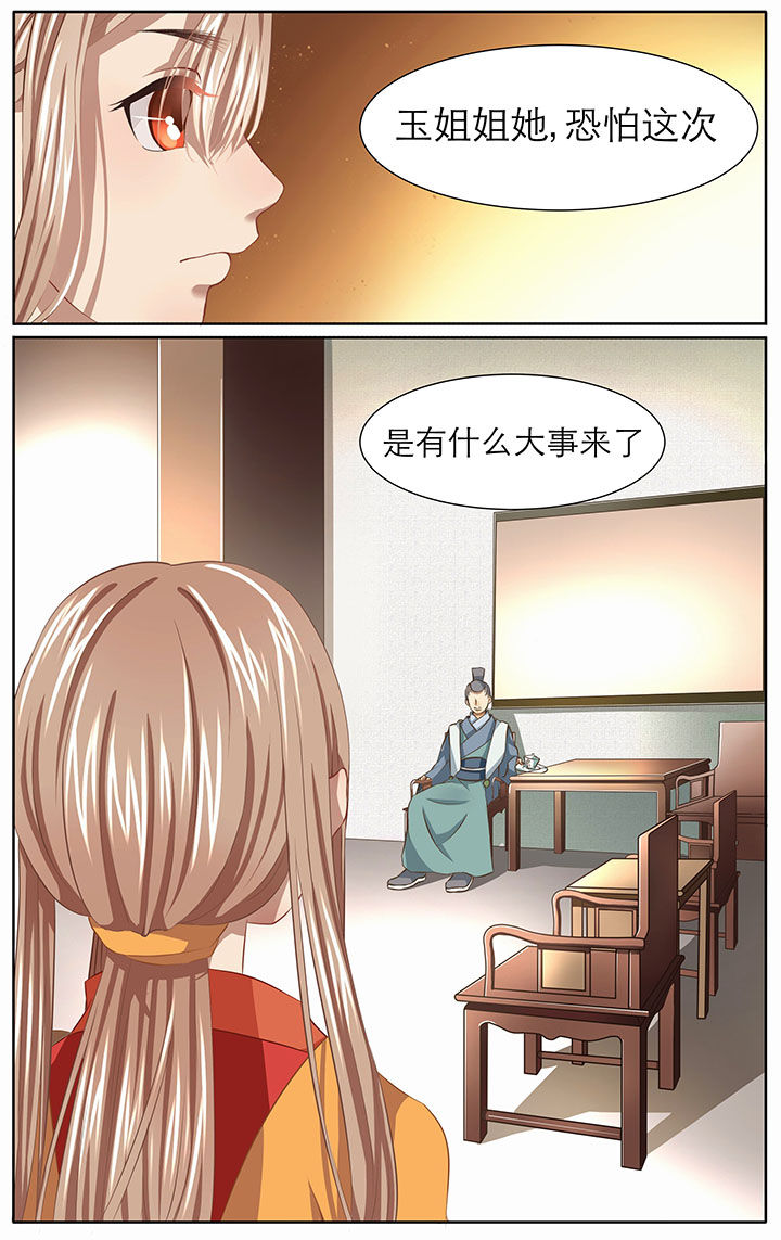 玉兔郁途漫画,第12章：1图