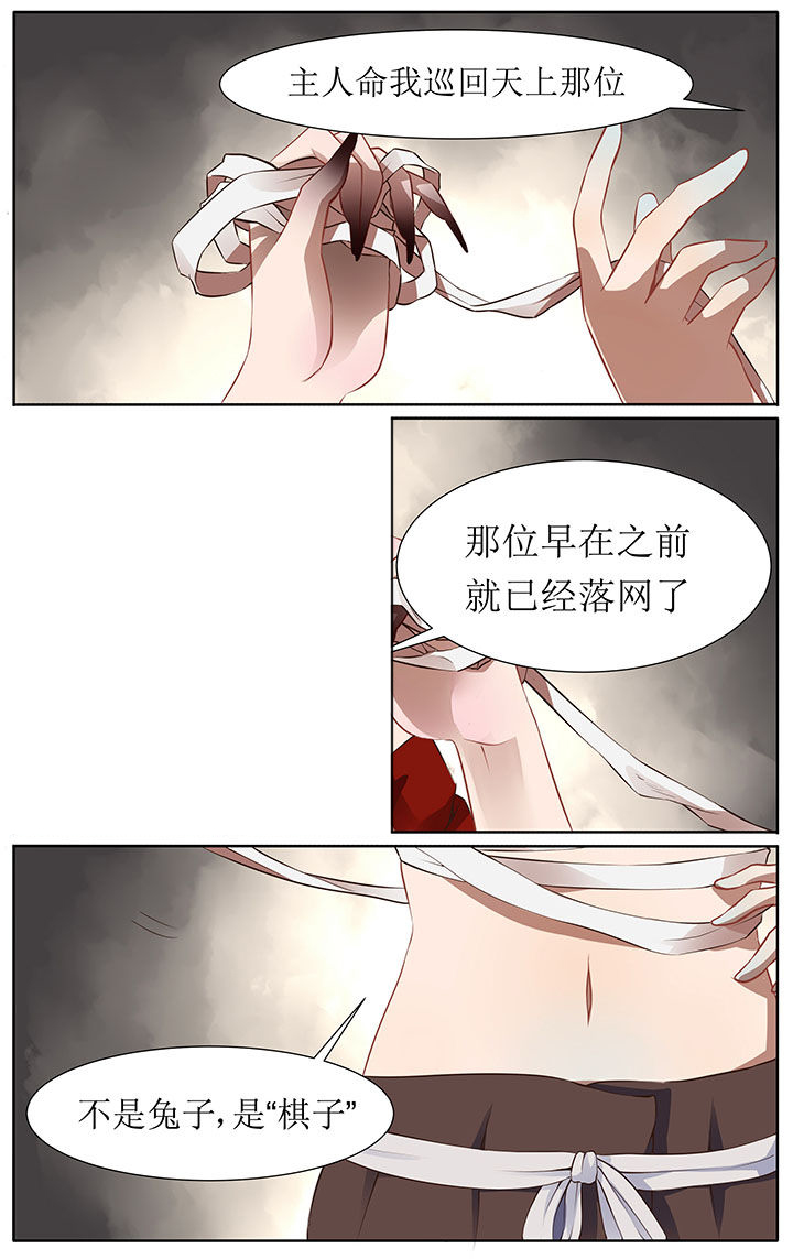 玉兔郁途漫画,第36章：3图