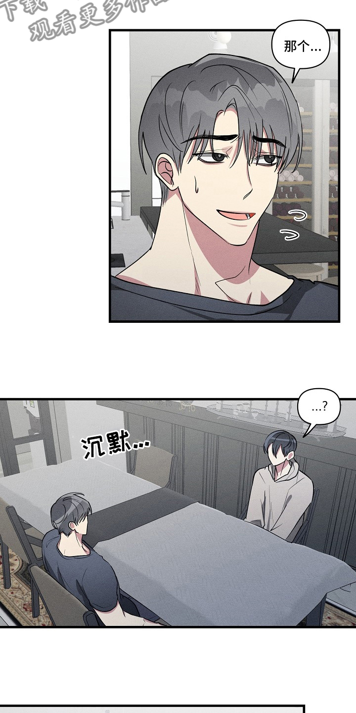 AR恋爱攻略漫画,第108章：【第二季】调查2图