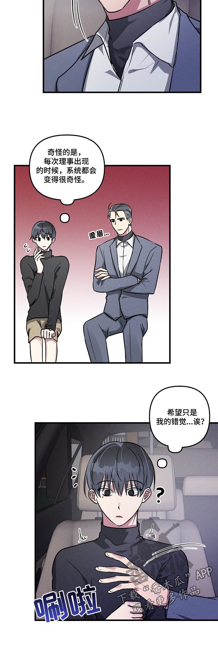 ar恋爱聊天软件漫画,第61章：【第二季】告白吗？3图