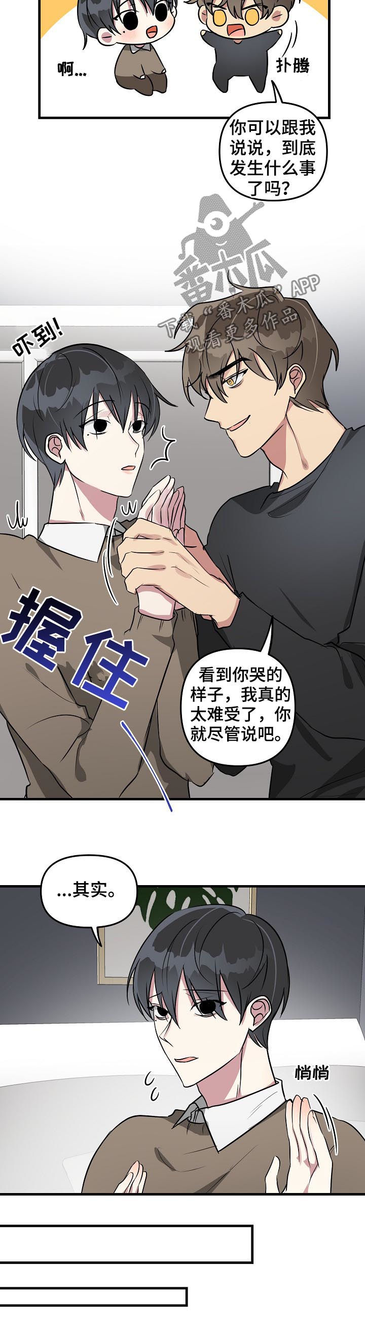 恋爱攻略视频漫画,第35章：摆脱系统1图