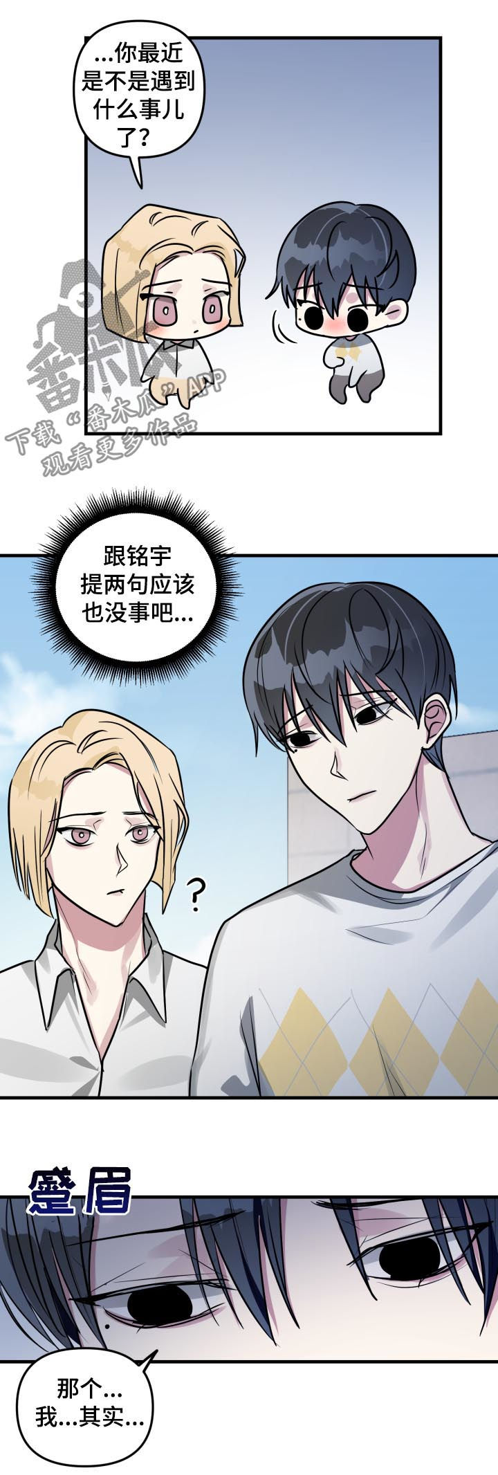 AR恋爱攻略漫画,第40章：朋友的事情3图