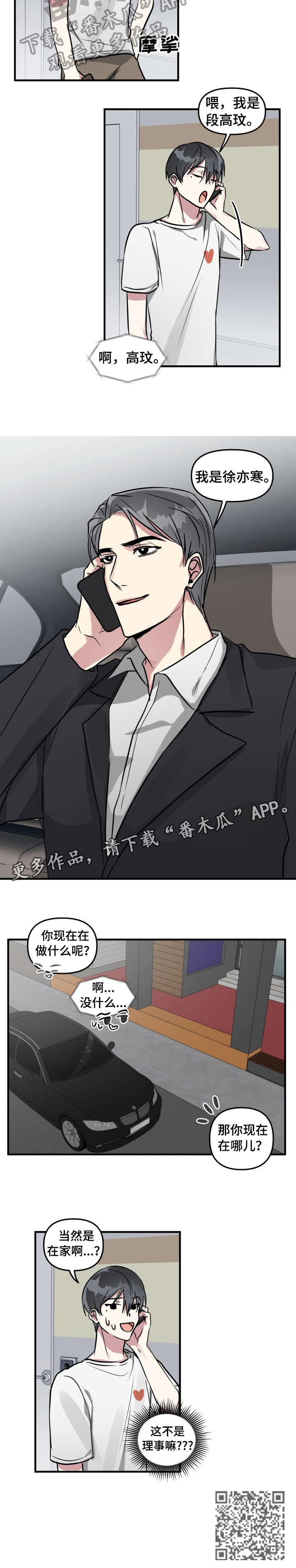 ar恋爱聊天软件漫画,第12章：邀约3图
