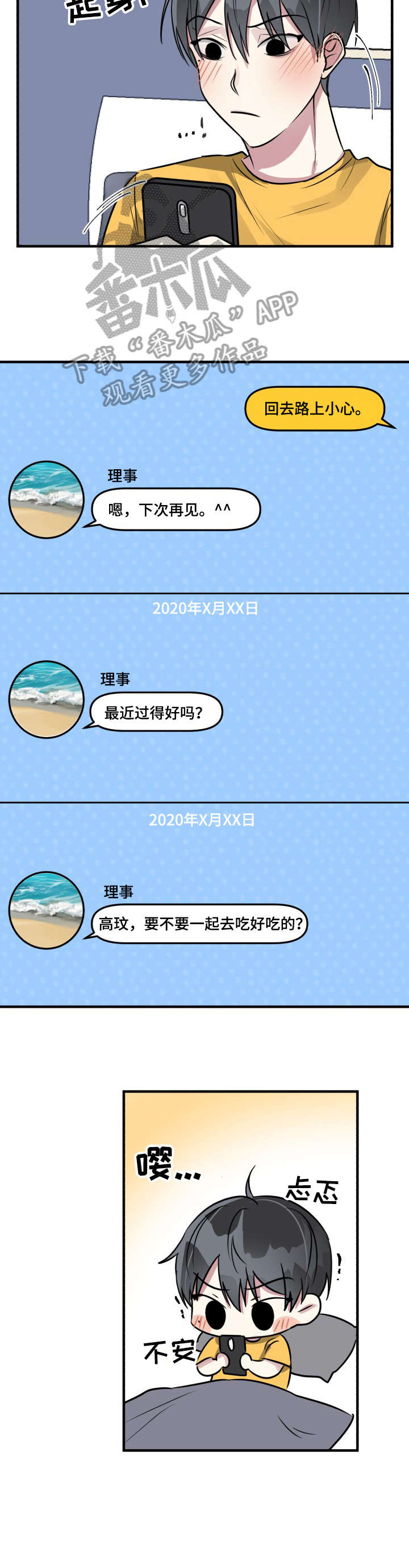 ar恋爱攻略漫画下拉式漫画,第9章：醉鬼3图