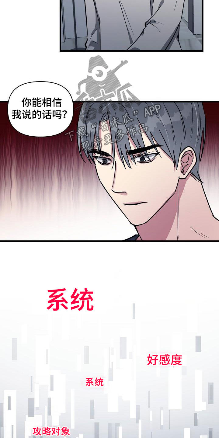 恋爱攻略小游戏漫画,第111章：【第二季】说漏嘴1图