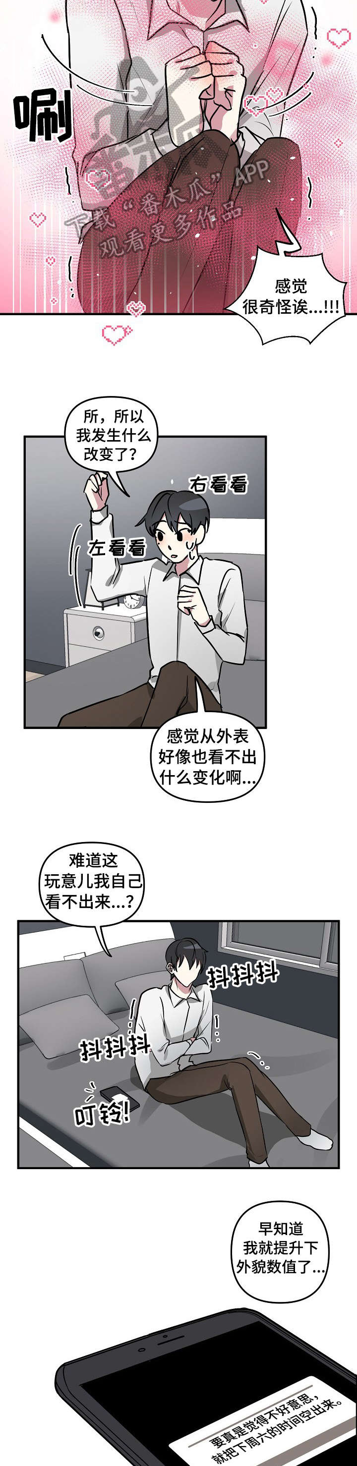 ar恋爱攻略免费版漫画,第20章：破系统5图