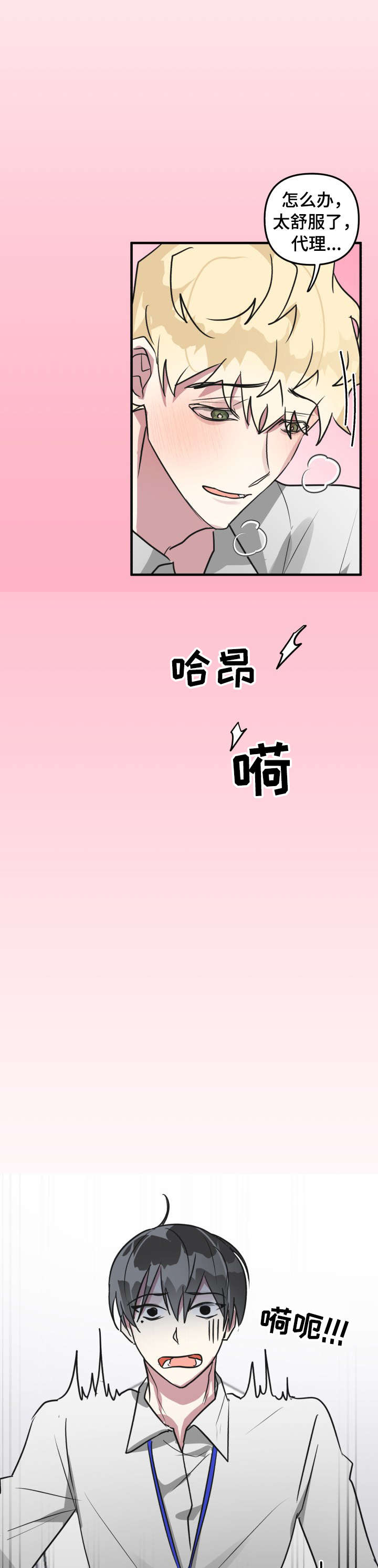 AR恋爱攻略漫画,第15章：烦死了5图