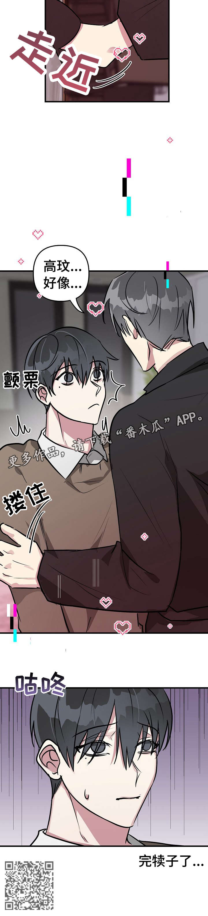 ar恋爱攻略漫画下拉式漫画,第30章：完犊子5图