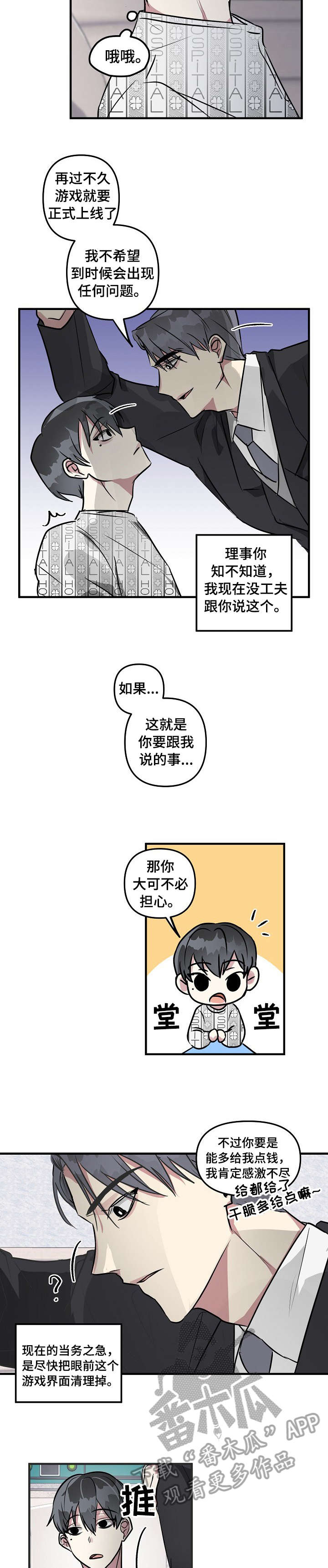 AR恋爱攻略漫画,第5章：理事3图