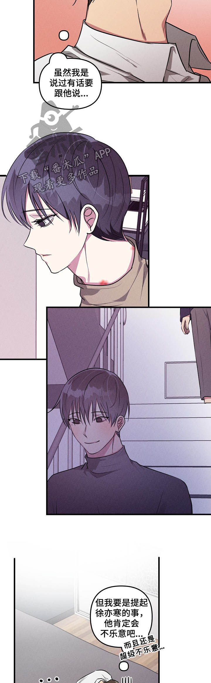 AR恋爱攻略漫画,第65章：【第二季】有意思2图