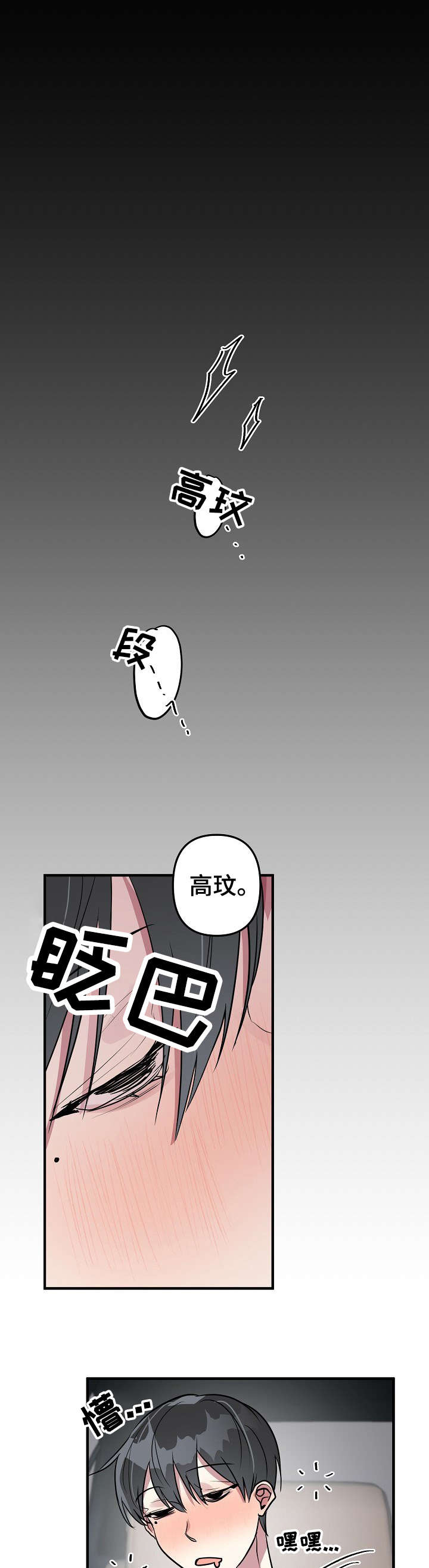 ar恋爱游戏玩法攻略漫画,第18章：戏码1图