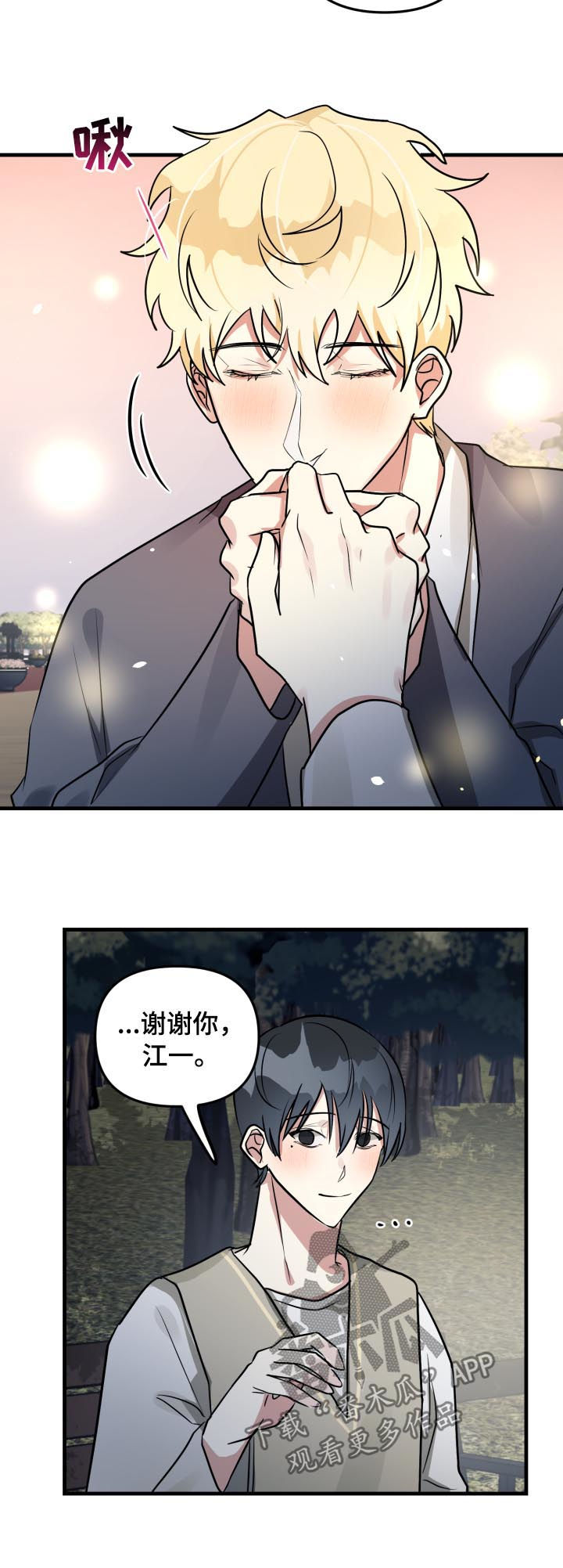 ar恋爱聊天软件漫画,第46章：前辈与后辈（第一季完结）5图