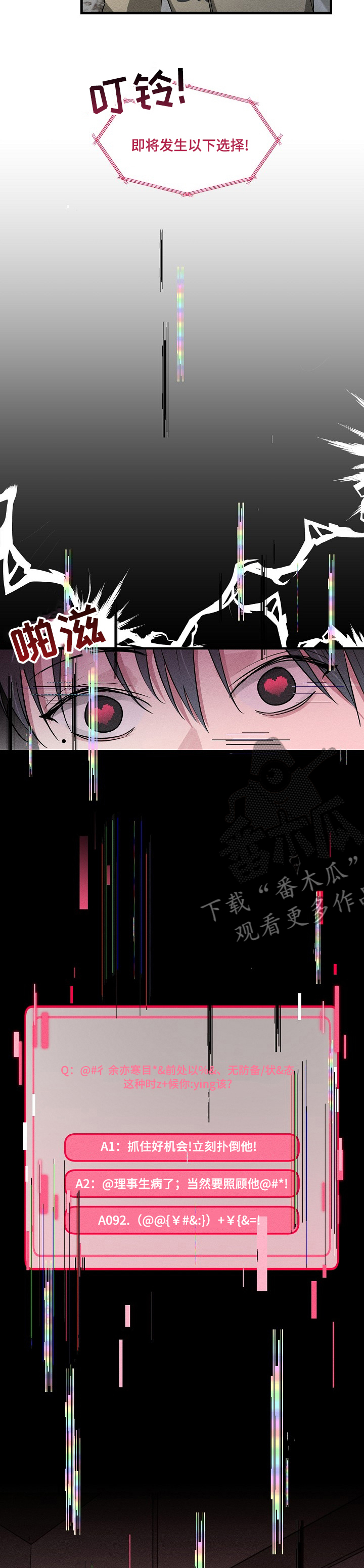 AR恋爱攻略漫画,第79章：【第二季】糟糕2图
