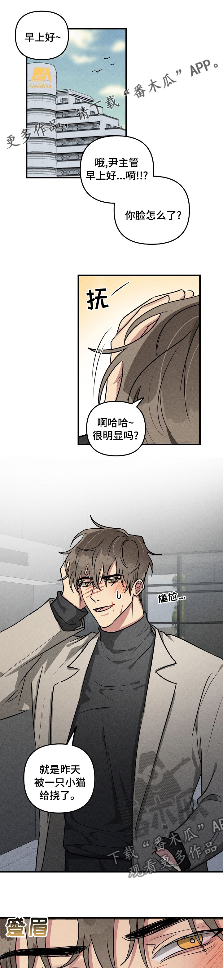 ar恋爱聊天软件漫画,第69章：【第二季】不能被发现1图