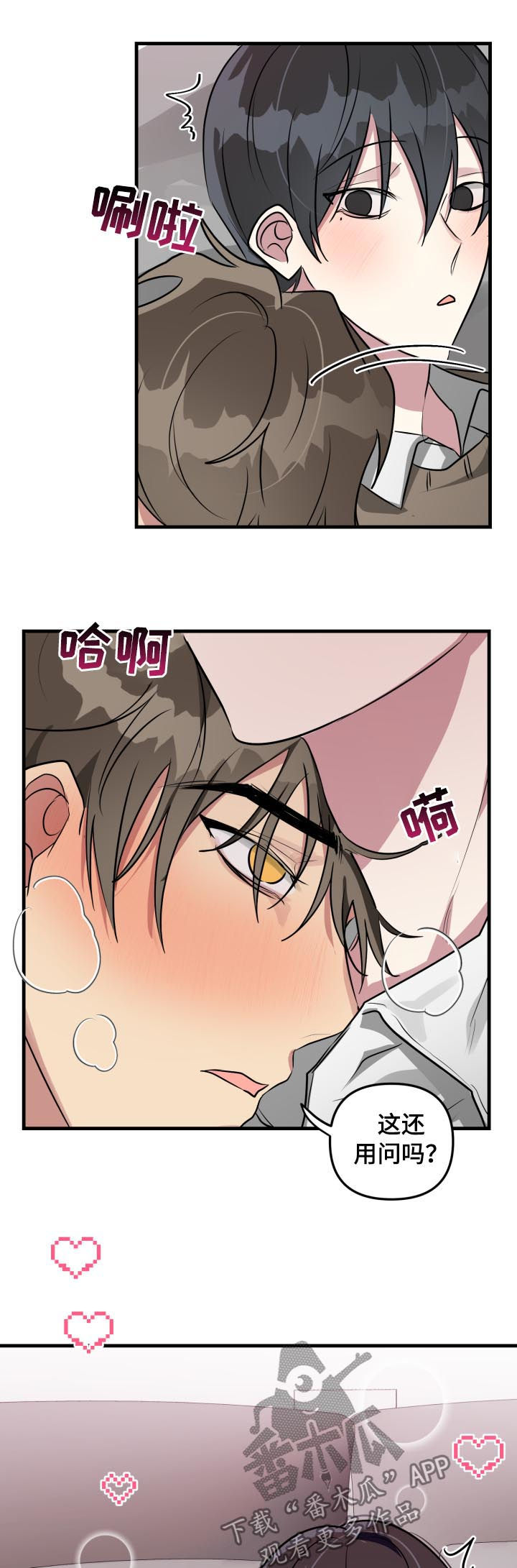 AR恋爱攻略漫画,第37章：魅力值拉满5图