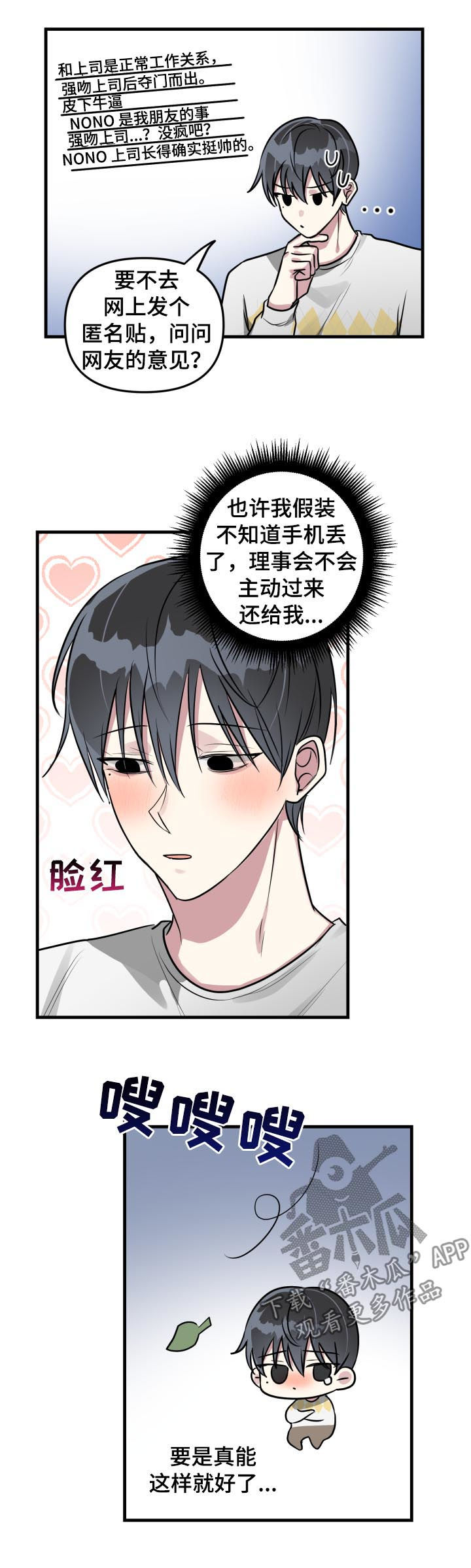 ar恋爱聊天软件漫画,第39章：落下的手机5图