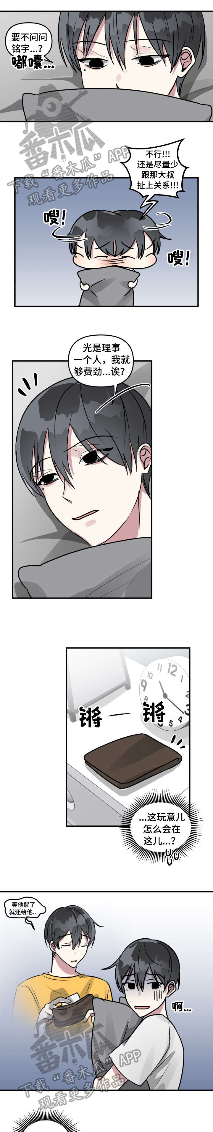 ar恋爱聊天软件漫画,第12章：邀约1图