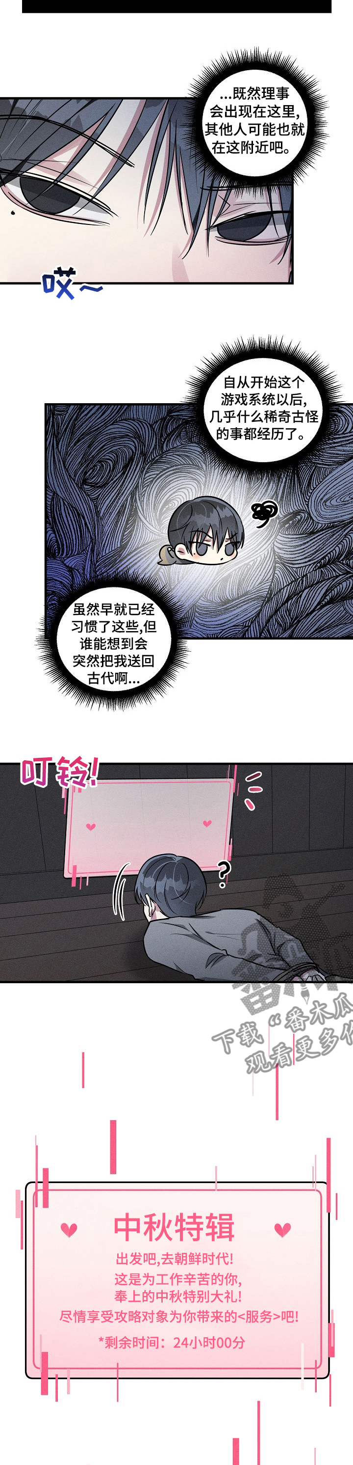 ar恋爱聊天软件漫画,第66章：【中秋特辑】享受吧4图