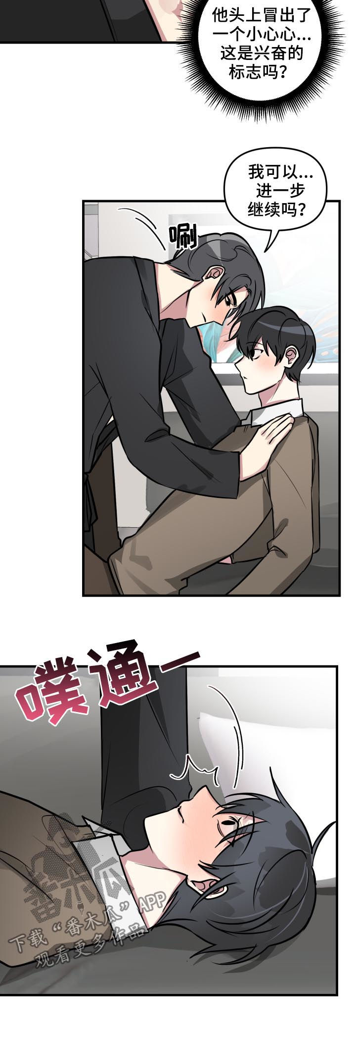 AR恋爱攻略漫画,第31章：坦白面对1图