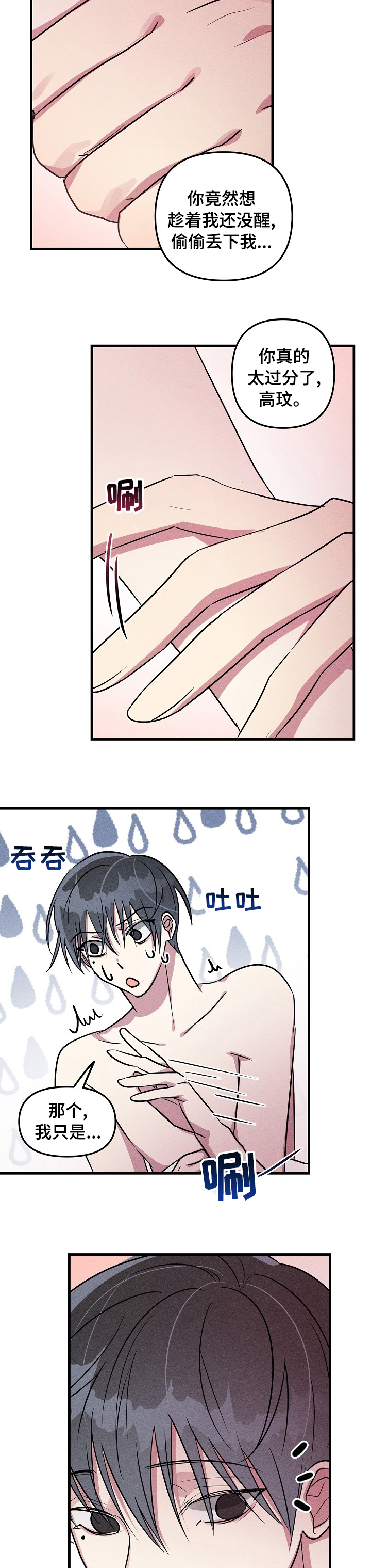 ar恋爱聊天软件漫画,第76章：【第二季】发烧1图