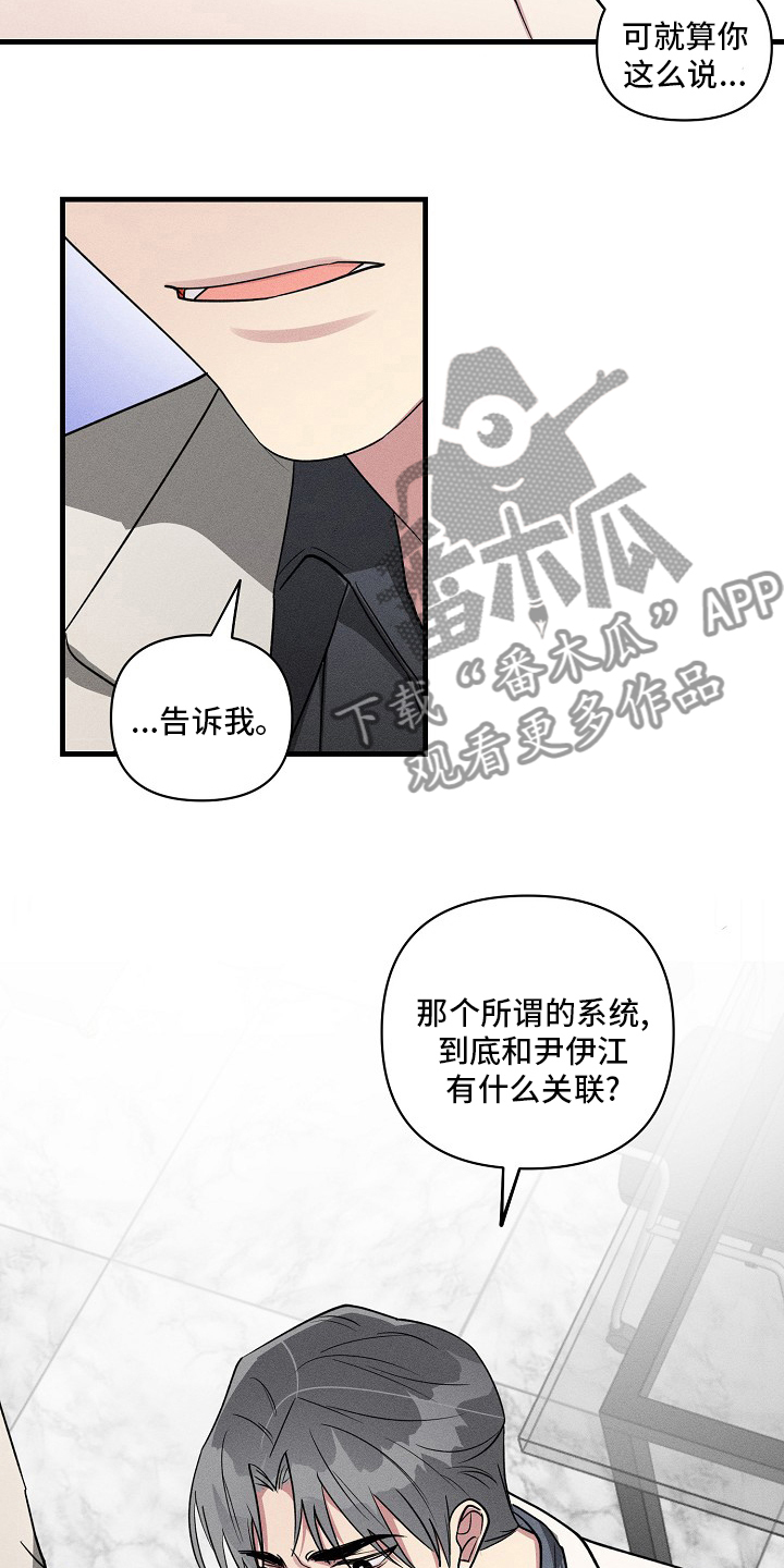 AR恋爱攻略漫画,第92章：【第二季】不想再被摆布了3图