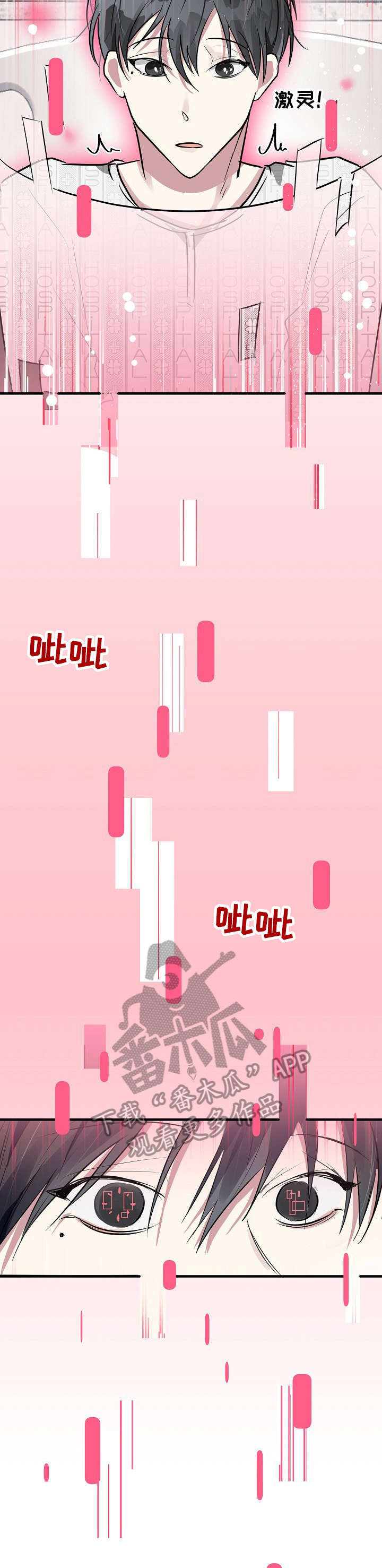 AR恋爱游戏介绍漫画,第4章：头疼1图