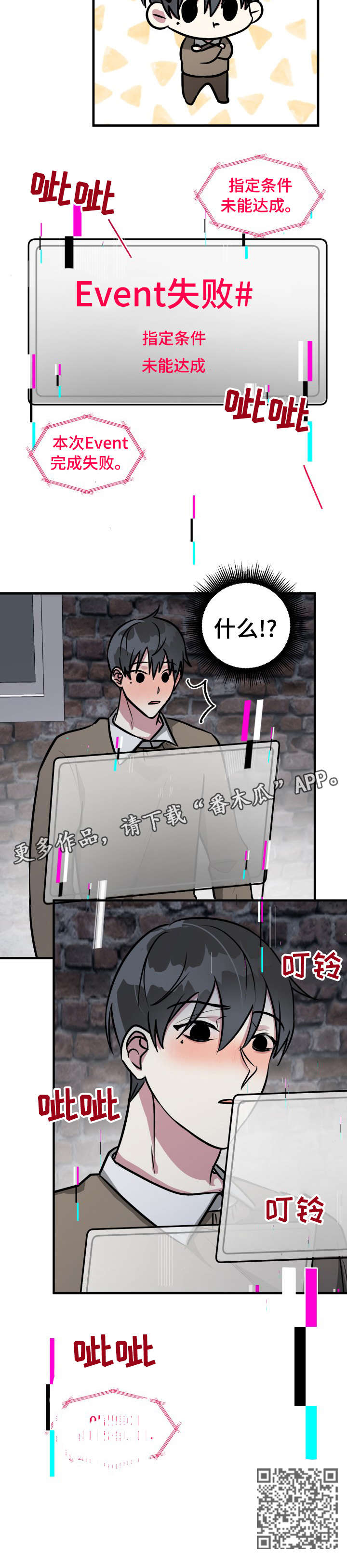 ar恋爱攻略完结了吗漫画,第27章：失败1图