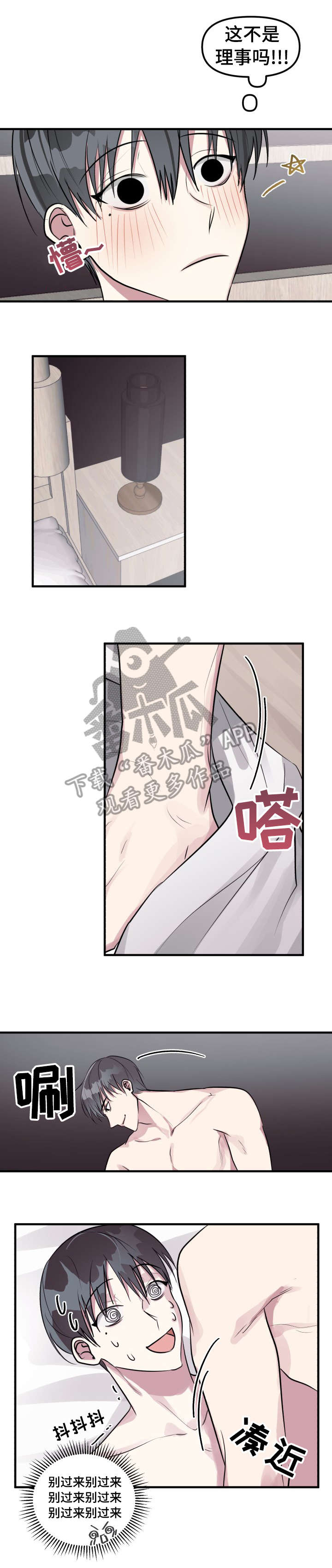 AR恋爱游戏介绍漫画,第8章：进来1图