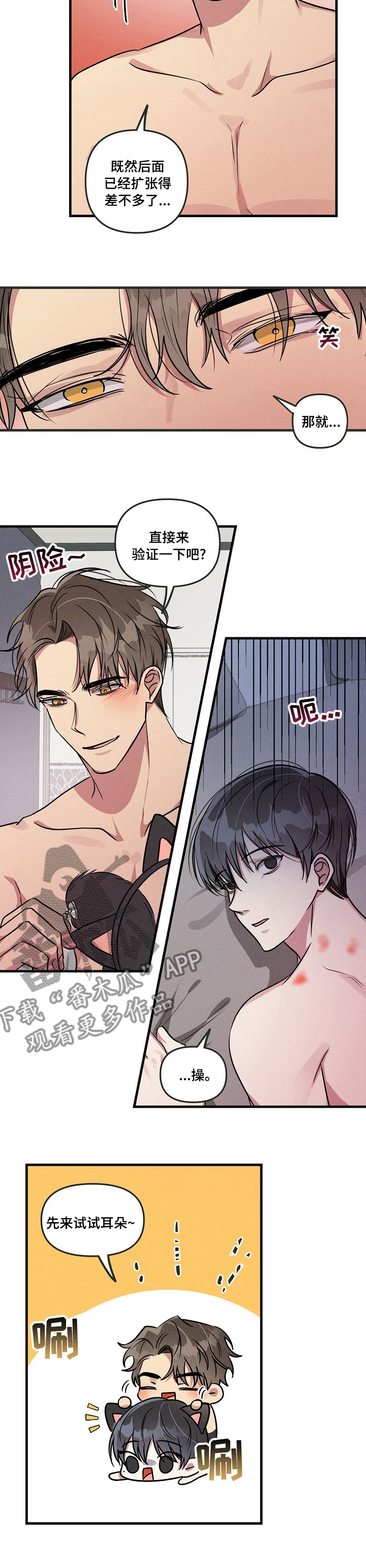 AR恋爱攻略漫画,第67章：【第二季】验证1图