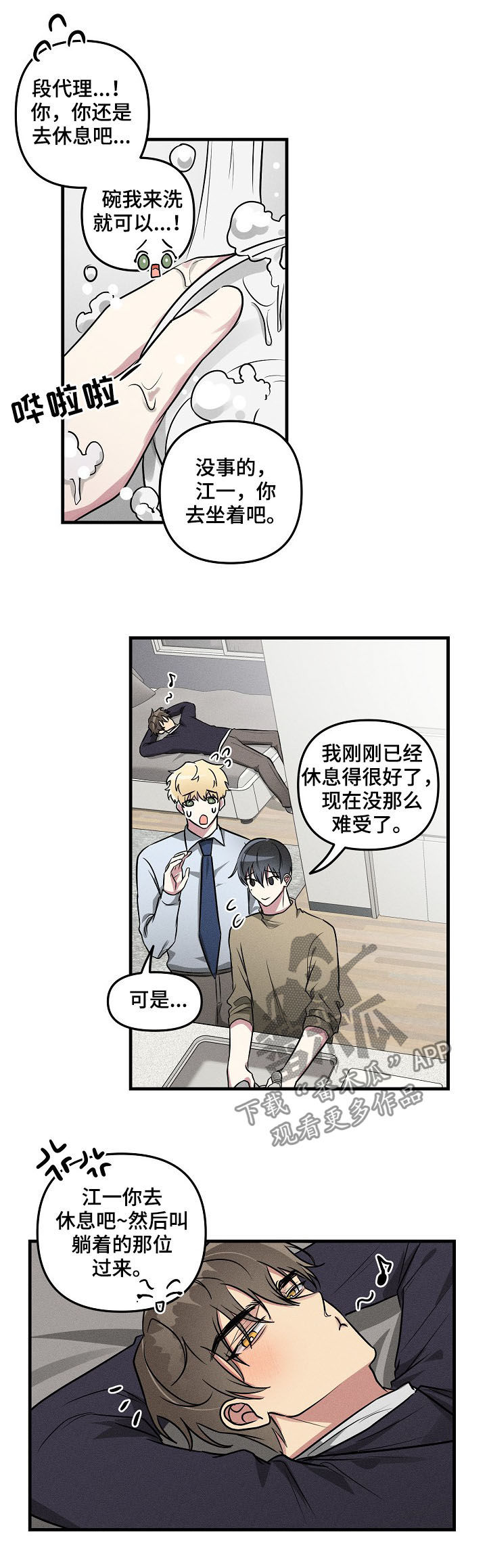 ar恋爱聊天软件漫画,第57章：【第二季】红印4图