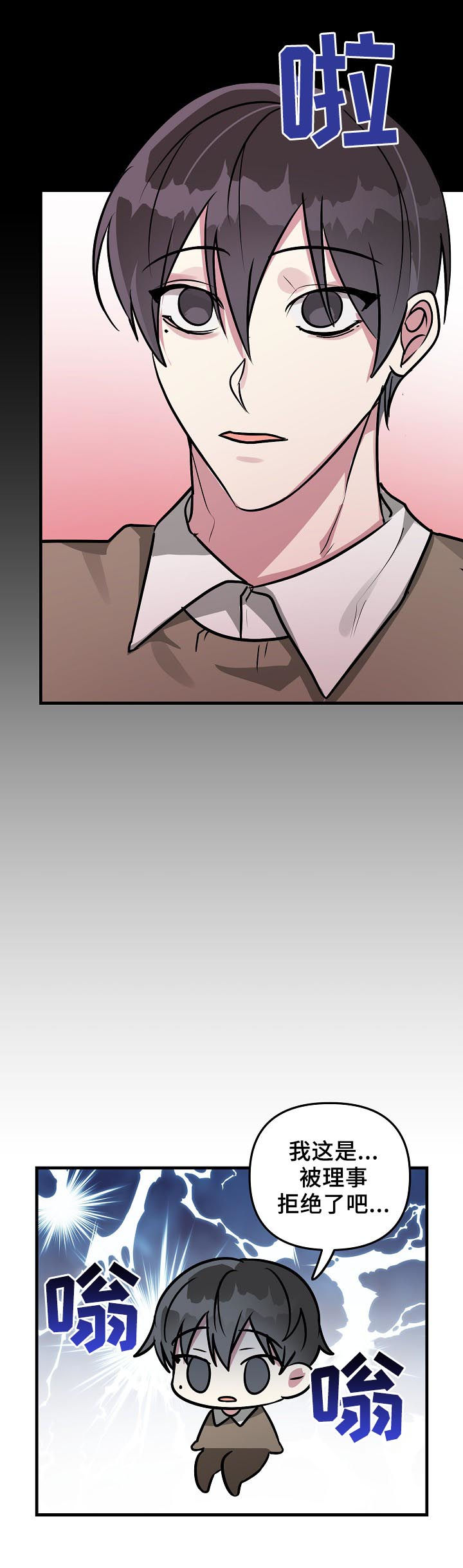 恋爱攻略视频漫画,第33章：好感上升2图