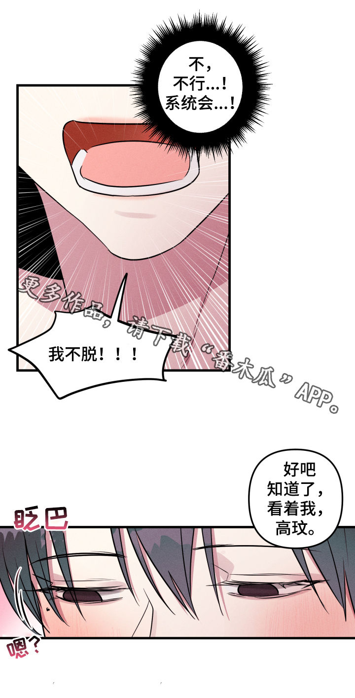 AR恋爱攻略漫画,第52章：【第二季】抗拒5图