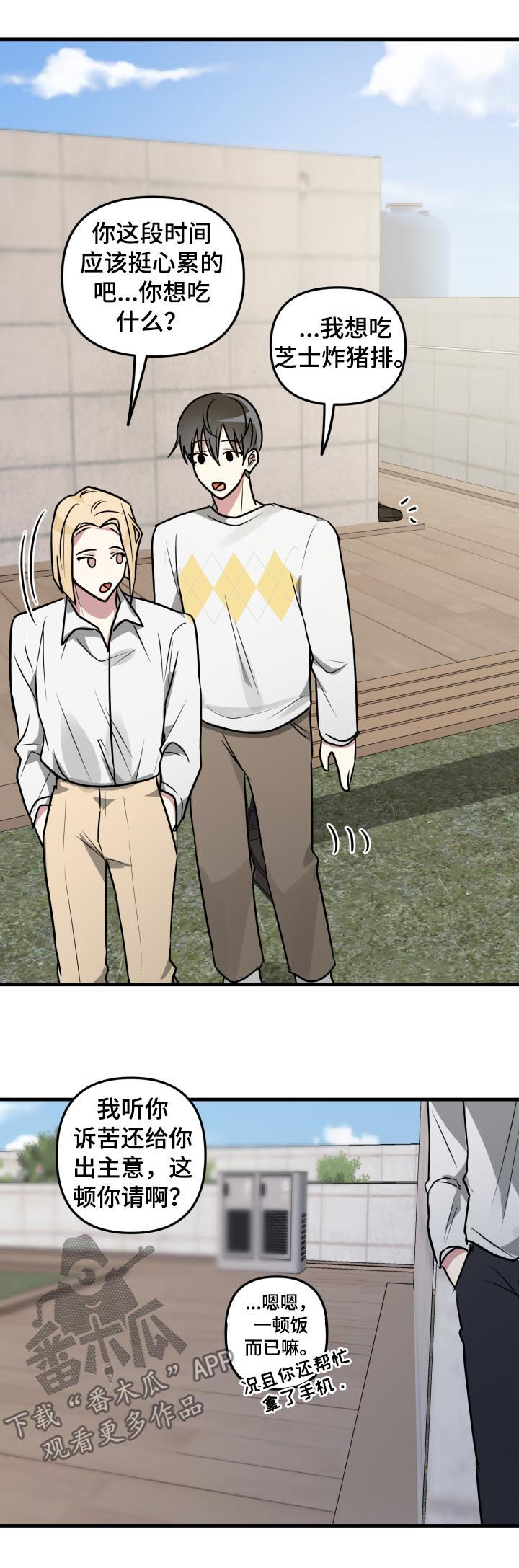 AR恋爱攻略漫画,第40章：朋友的事情3图