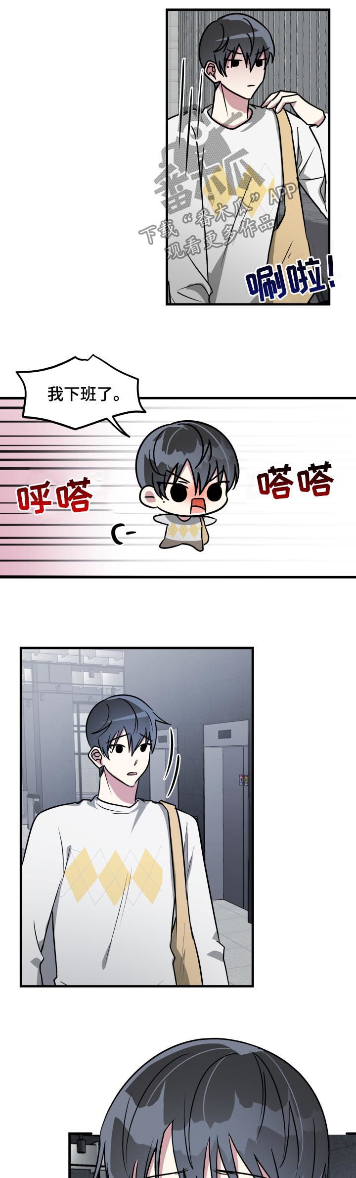 AR恋爱攻略漫画,第41章：又在躲我5图