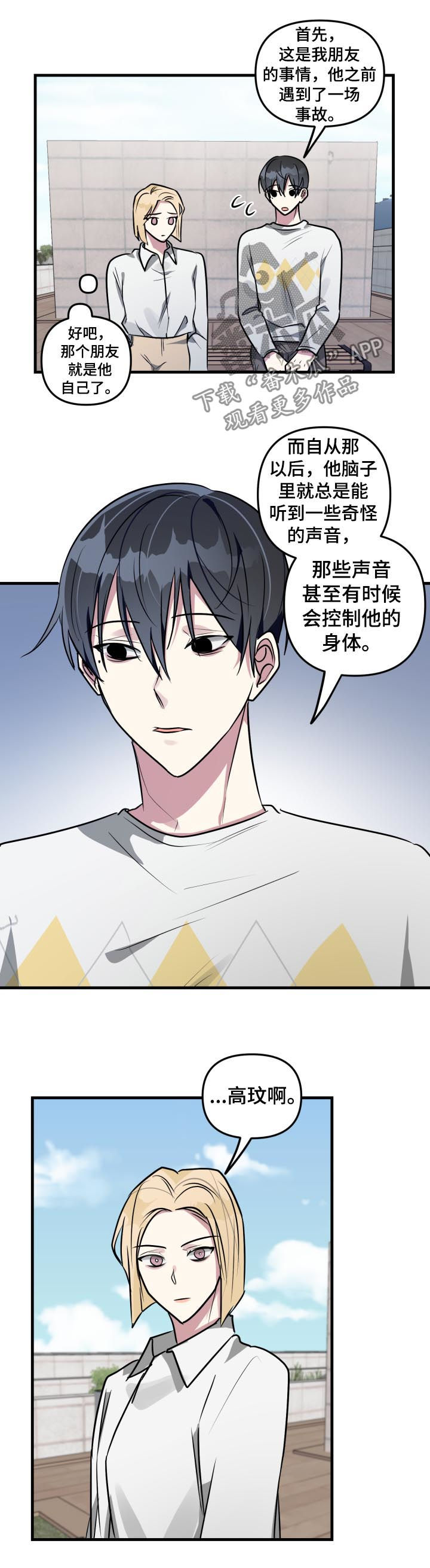 AR恋爱攻略漫画,第40章：朋友的事情4图