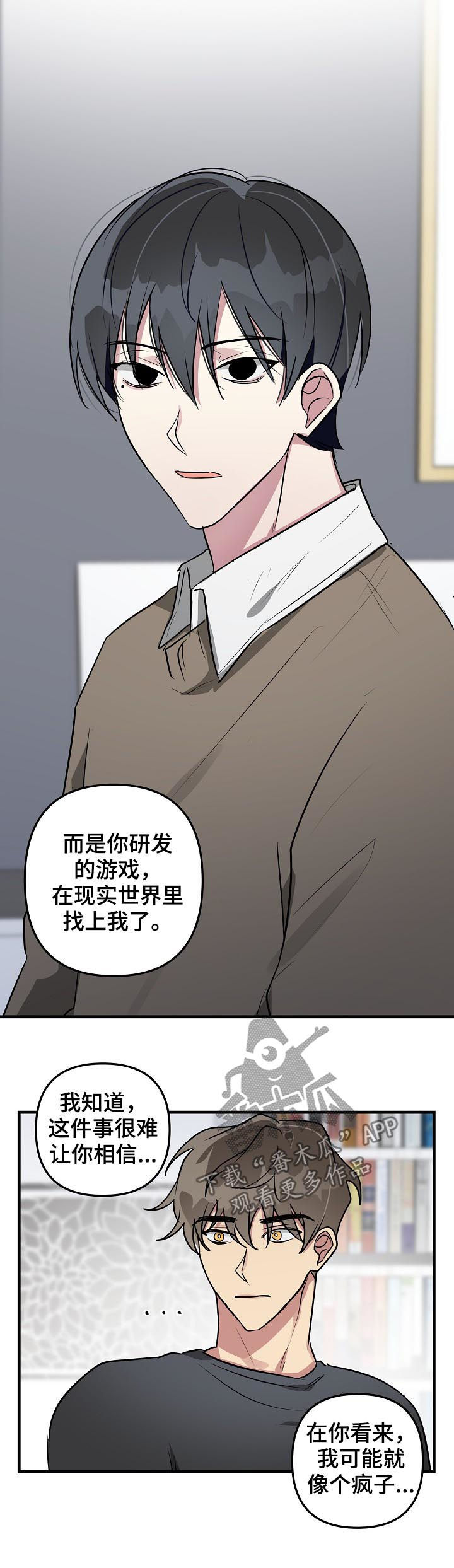 AR恋爱攻略漫画,第35章：摆脱系统3图