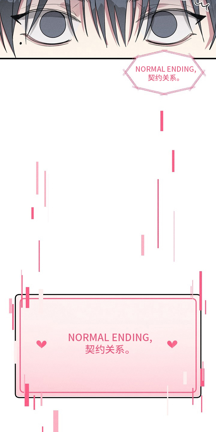 AR恋爱攻略漫画,第104章：【第二季】攻略3图