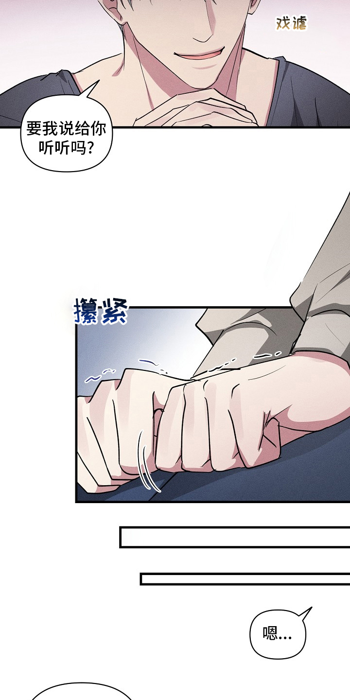 恋爱×ロワイアル攻略漫画,第109章：【第二季】可以说吗2图