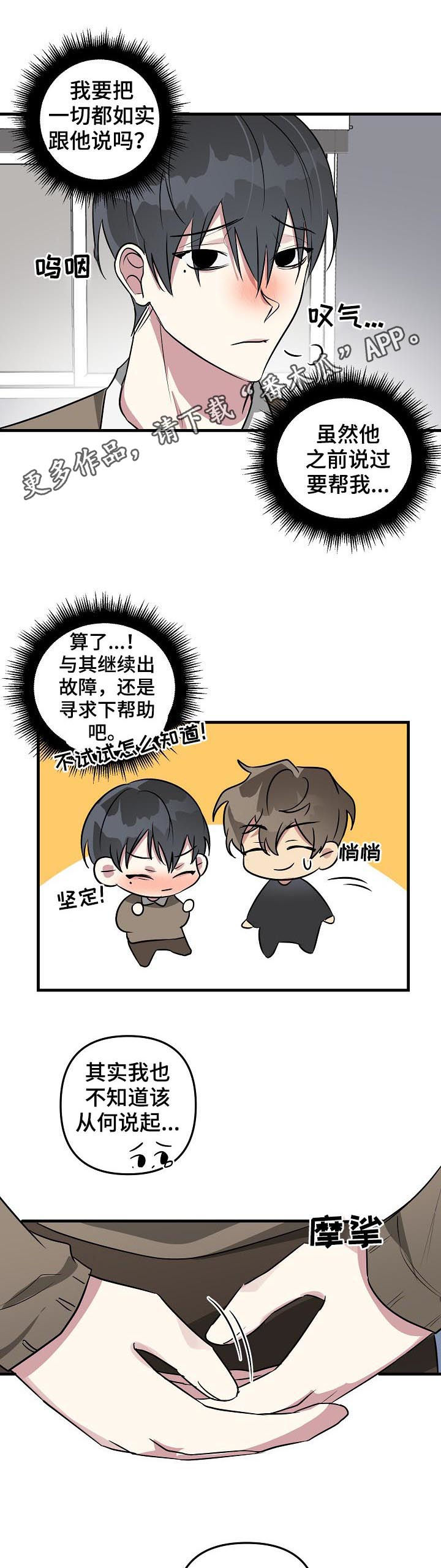 AR恋爱攻略漫画,第35章：摆脱系统1图