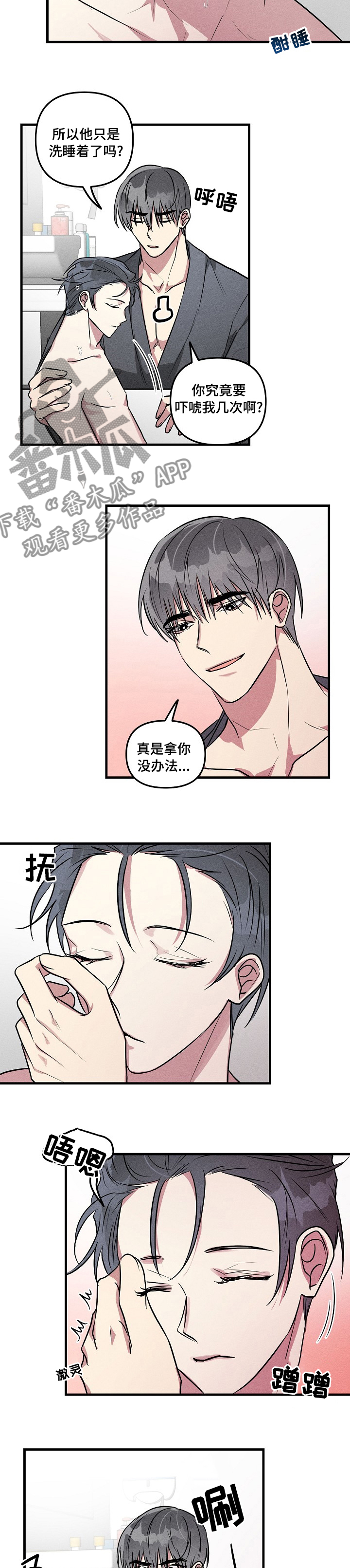 AR恋爱攻略漫画,第75章：【第二季】晚安5图