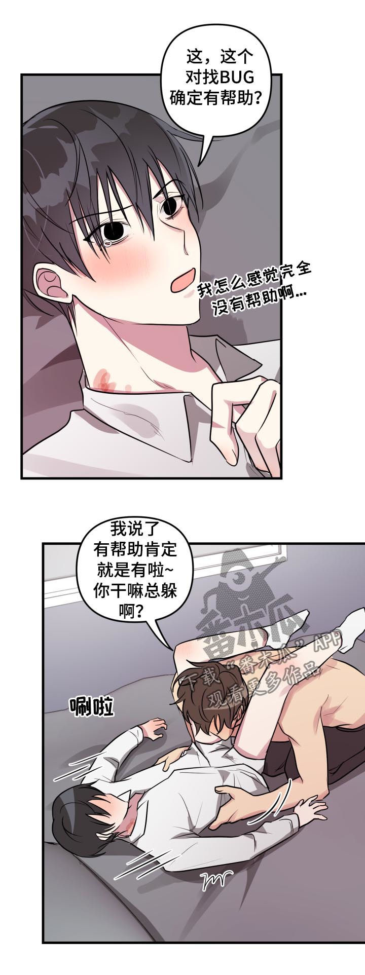 AR恋爱攻略漫画,第38章：模式解除2图