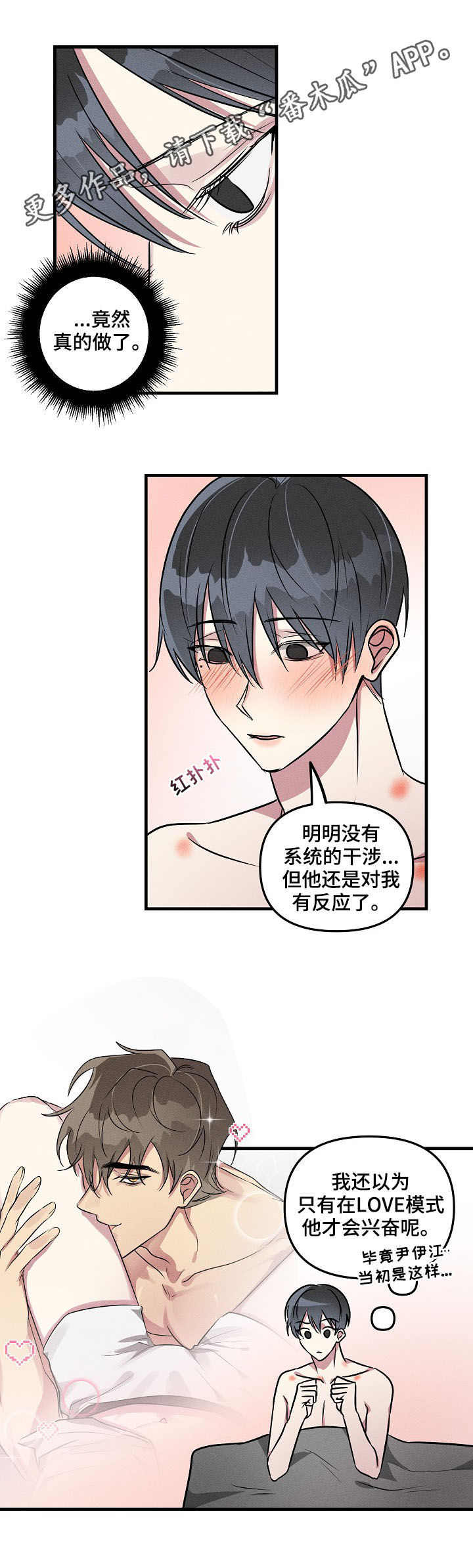 AR恋爱攻略漫画,第55章：【第二季】不可能吧1图