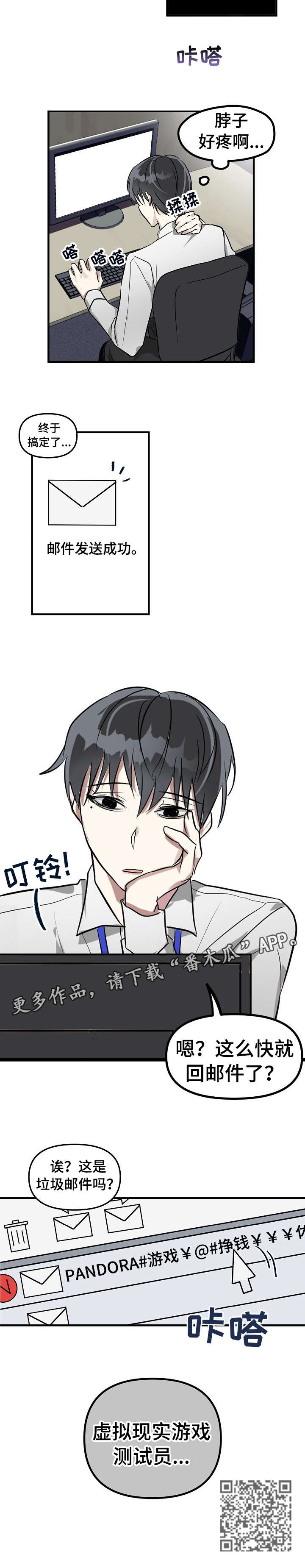 恋爱攻略漫画免费漫画,第2章：AR游戏3图