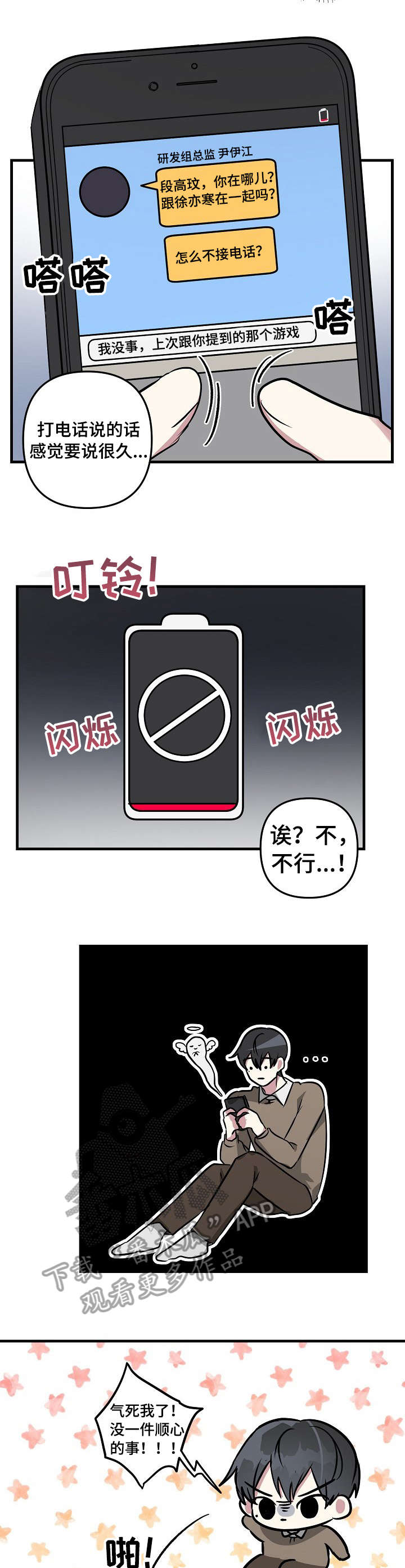 ar恋爱攻略漫画下拉式漫画,第30章：完犊子4图