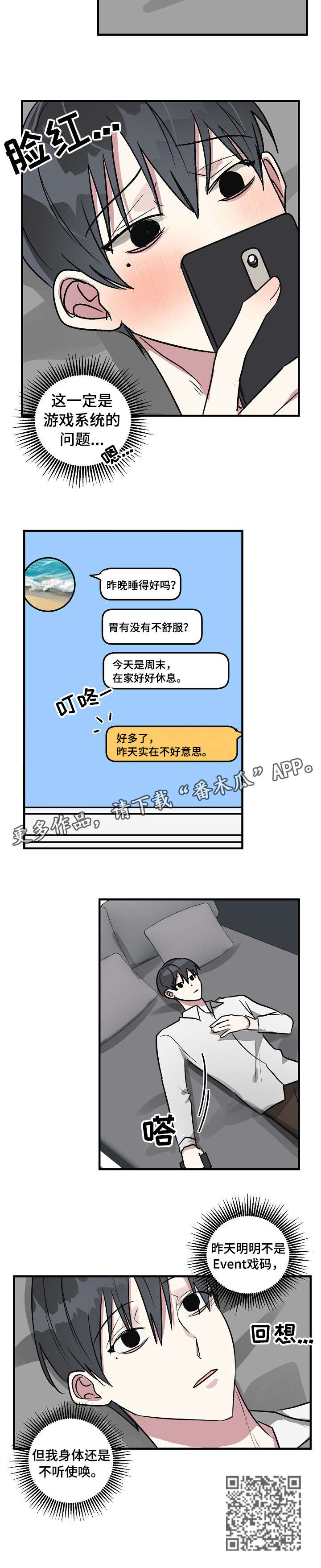 ar恋爱游戏剧情漫画,第20章：破系统3图