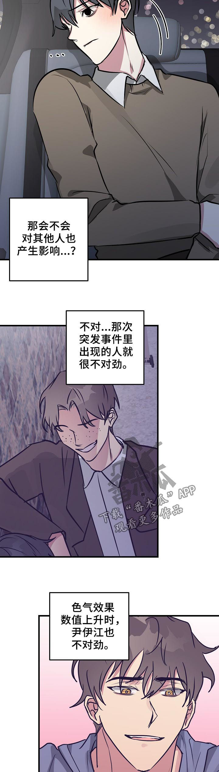 恋爱攻略视频漫画,第33章：好感上升5图