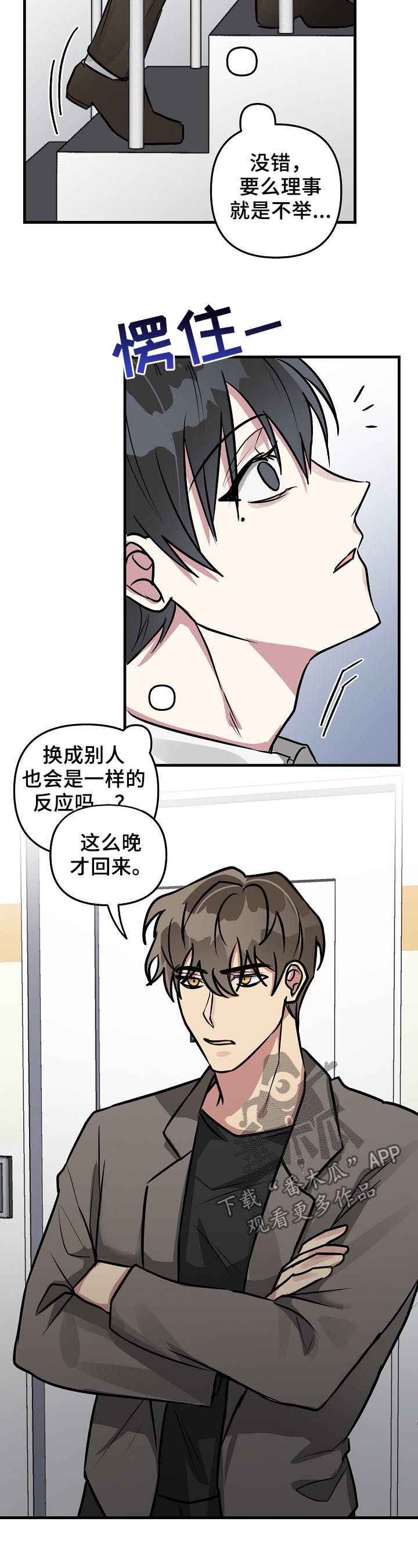 恋爱攻略视频漫画,第33章：好感上升2图