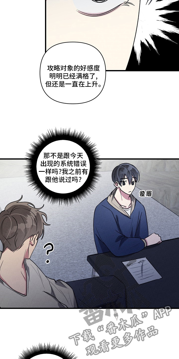 AR恋爱游戏介绍漫画,第95章：【第二季】知道些什么3图