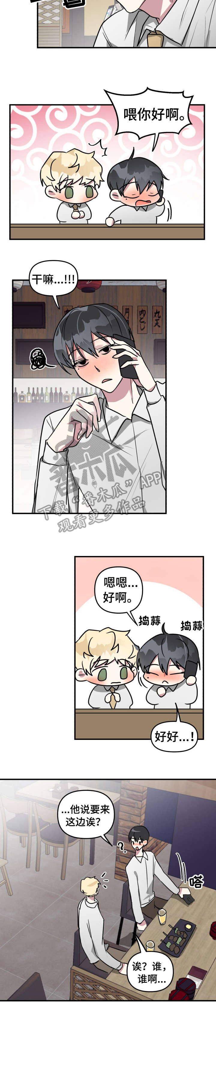 AR恋爱模拟游戏评价漫画,第17章：我送你1图