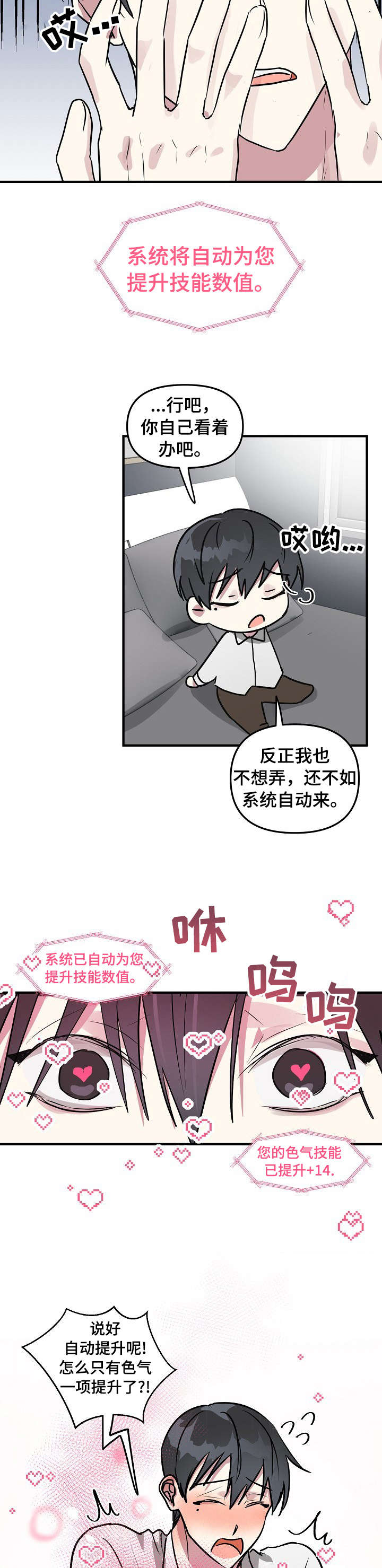 ar恋爱攻略免费版漫画,第20章：破系统4图